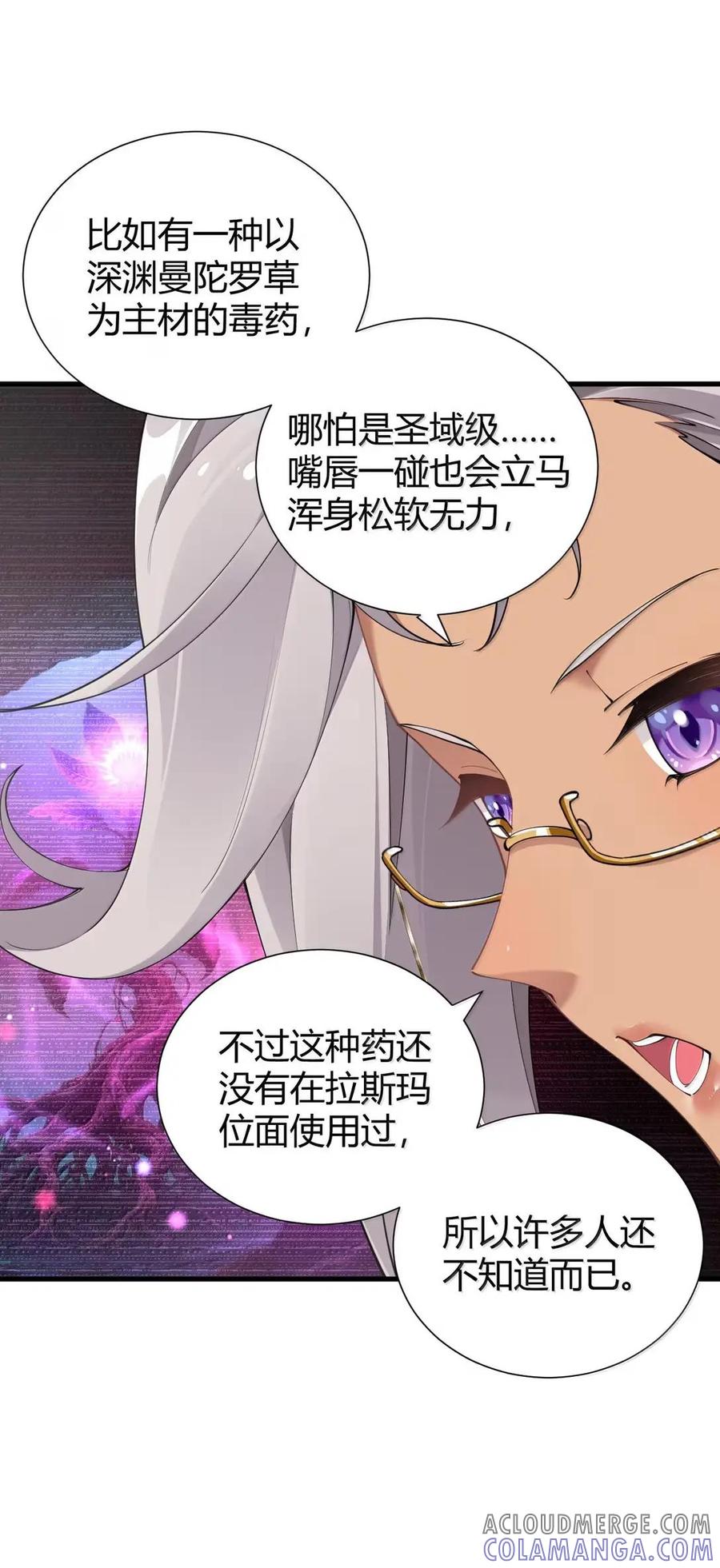 《圣女小姐请停止你的奇怪脑补!》137 会长大人，你逃不掉啦！ 第10页