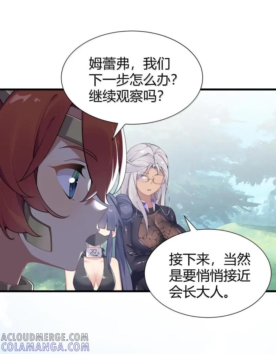 《圣女小姐请停止你的奇怪脑补!》137 会长大人，你逃不掉啦！ 第4页