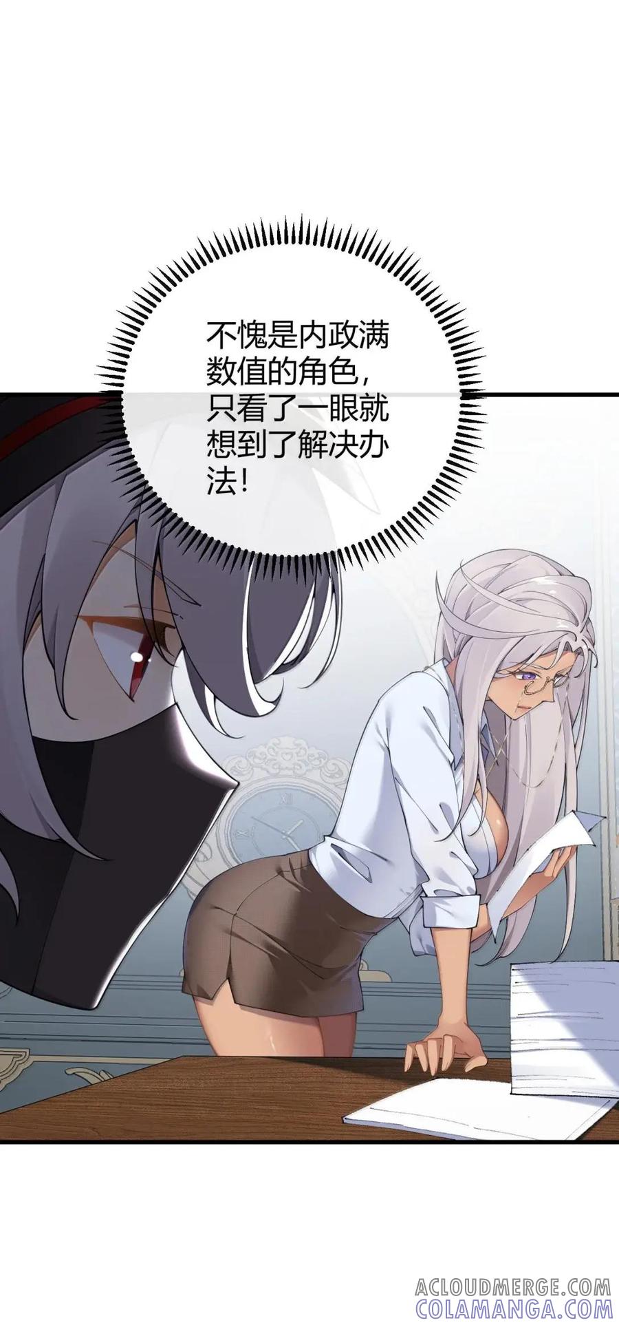 《圣女小姐请停止你的奇怪脑补!》137 会长大人，你逃不掉啦！ 第40页