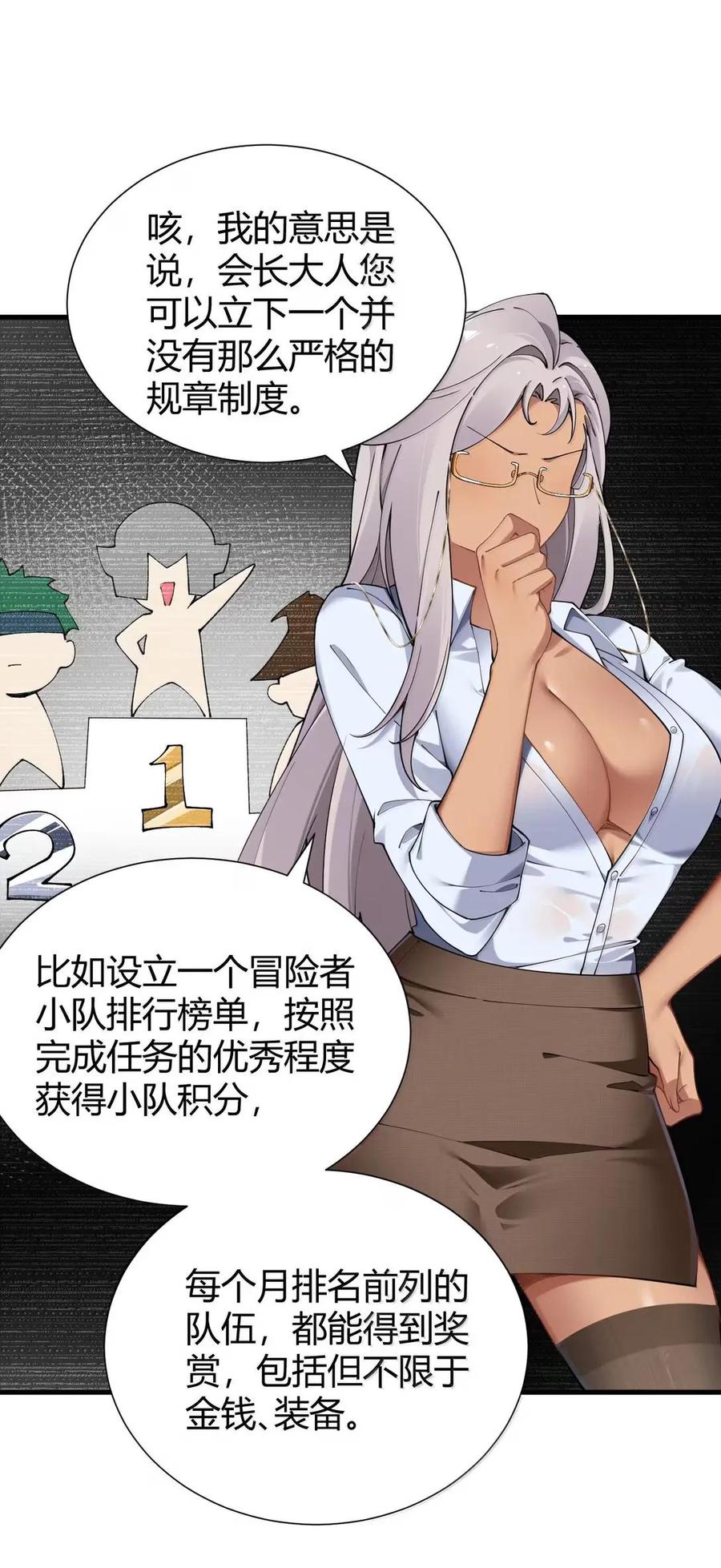 《圣女小姐请停止你的奇怪脑补!》137 会长大人，你逃不掉啦！ 第38页