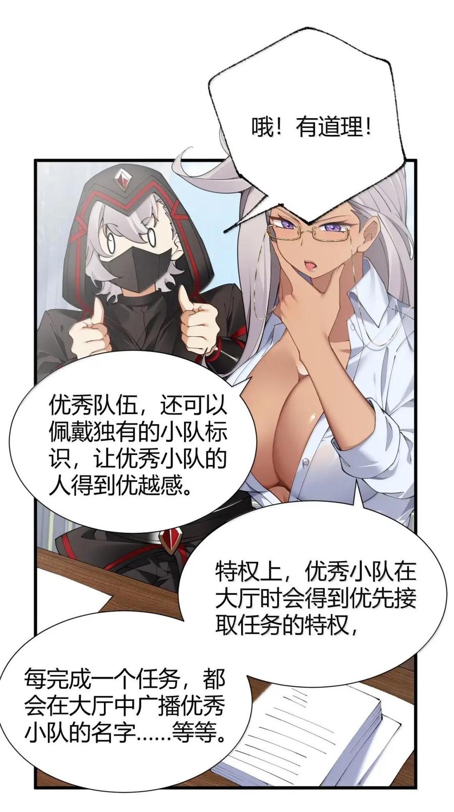 《圣女小姐请停止你的奇怪脑补!》137 会长大人，你逃不掉啦！ 第39页