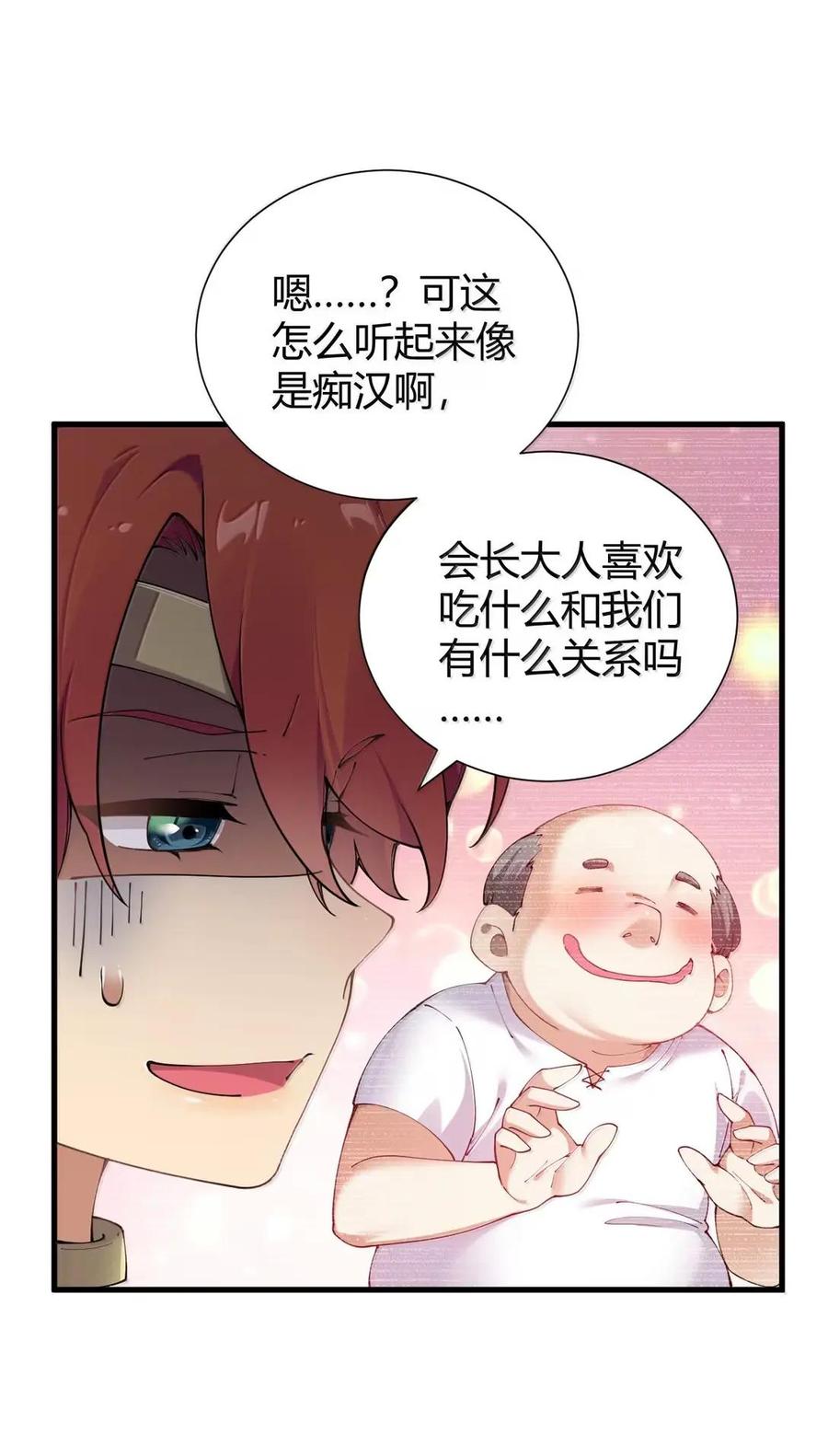 《圣女小姐请停止你的奇怪脑补!》137 会长大人，你逃不掉啦！ 第6页