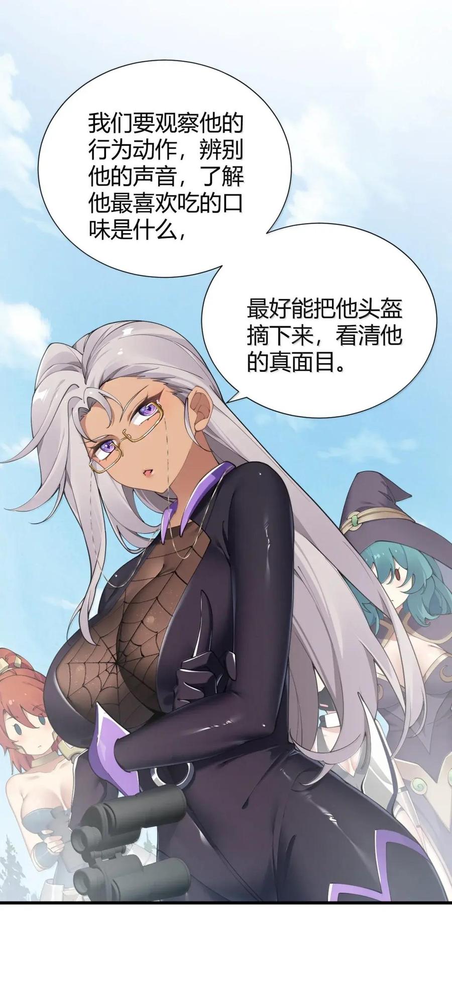 《圣女小姐请停止你的奇怪脑补!》137 会长大人，你逃不掉啦！ 第5页