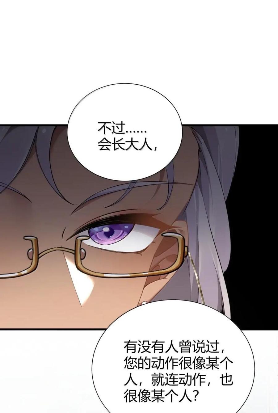 《圣女小姐请停止你的奇怪脑补!》137 会长大人，你逃不掉啦！ 第41页