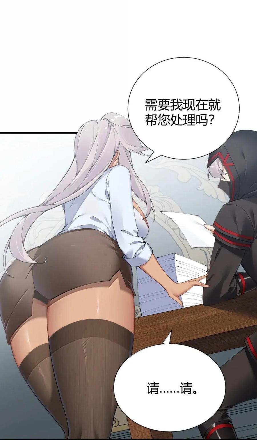 《圣女小姐请停止你的奇怪脑补!》137 会长大人，你逃不掉啦！ 第30页