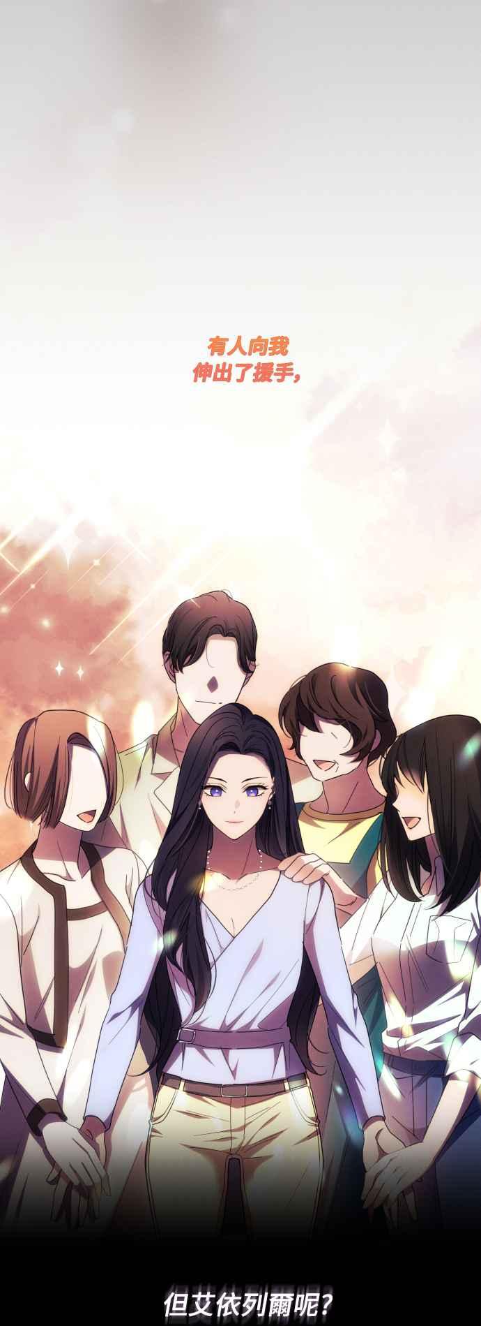《魅惑北方公爵》第17话 第63页