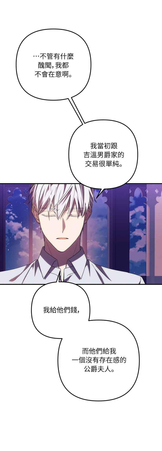 《魅惑北方公爵》第17话 第68页