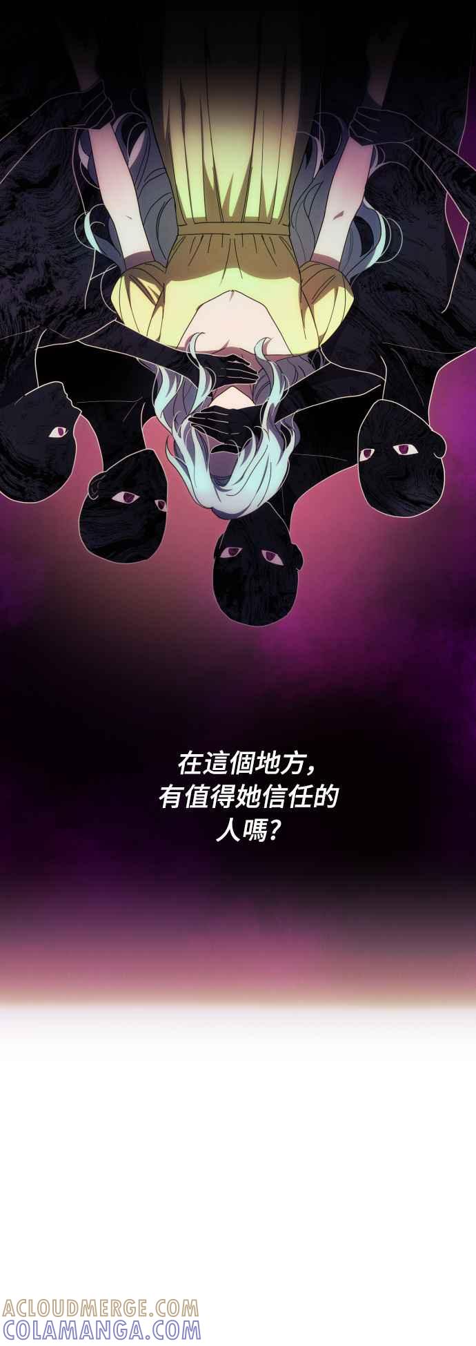 《魅惑北方公爵》第17话 第64页