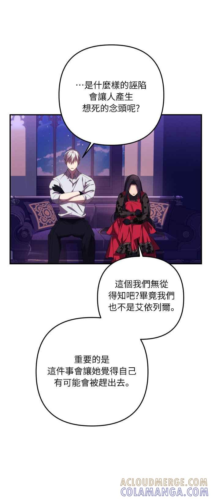 《魅惑北方公爵》第17话 第67页