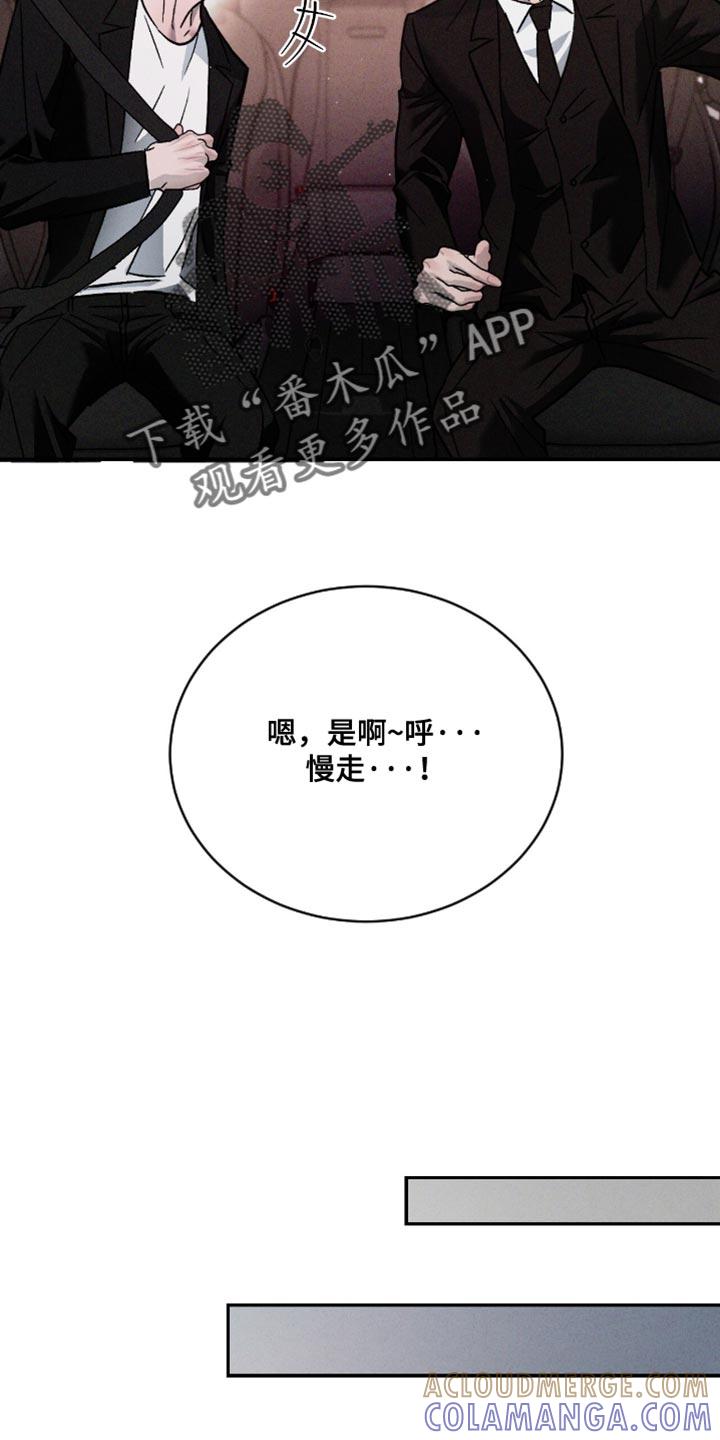 《危险建议》第177章：【番外】误会 第21页