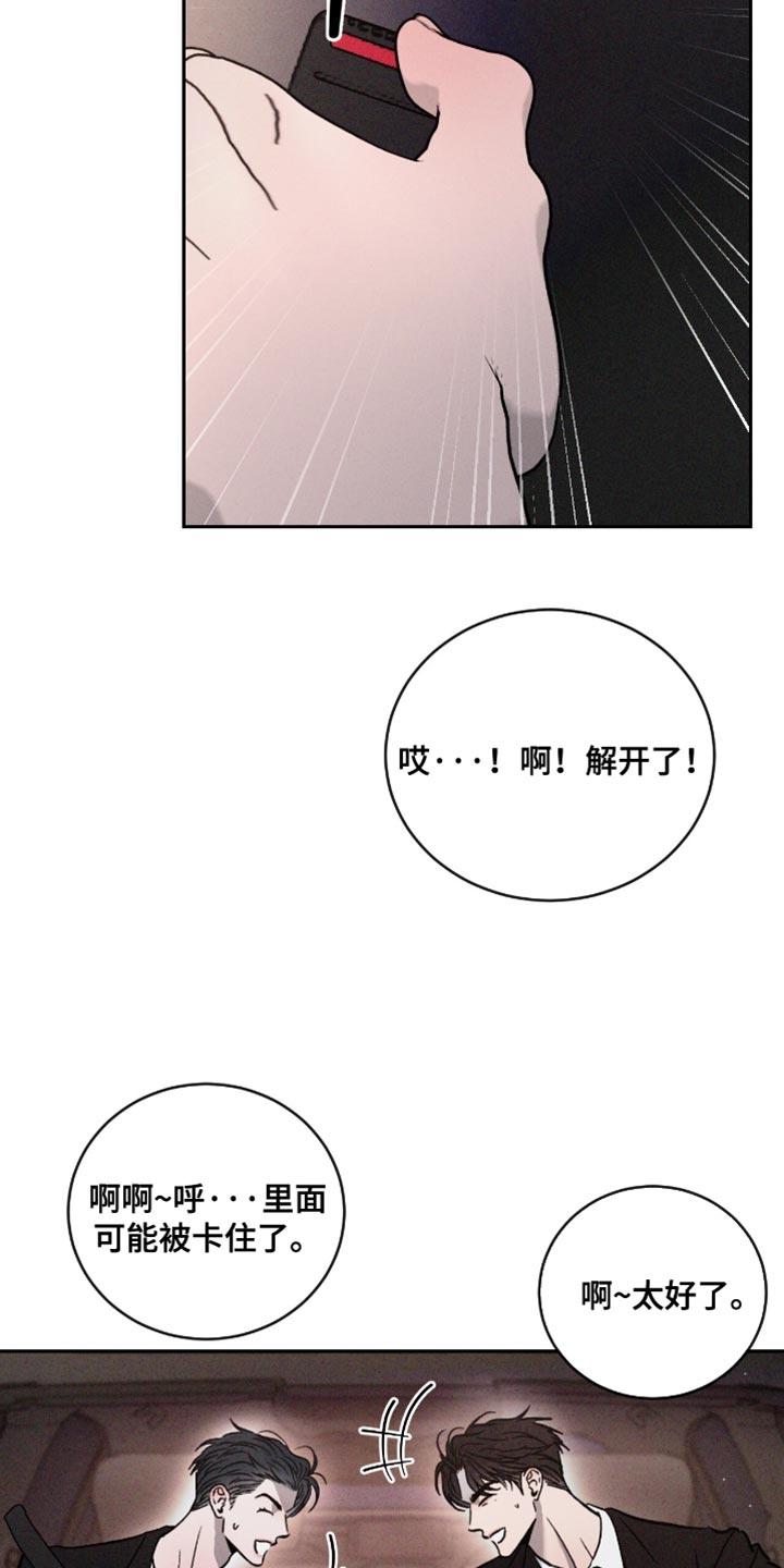 《危险建议》第177章：【番外】误会 第20页