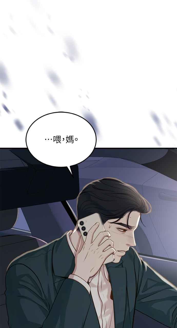明知这样很疯狂 第18话 第56页