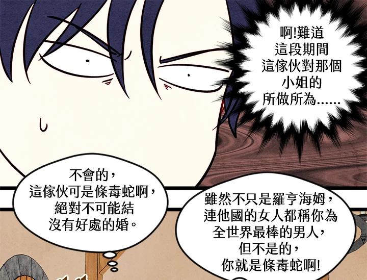 《手机少女艾瑞丝》第21话 第71页