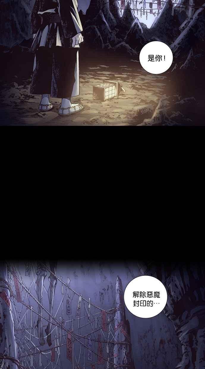 《新暗行御史》第242话 第30页