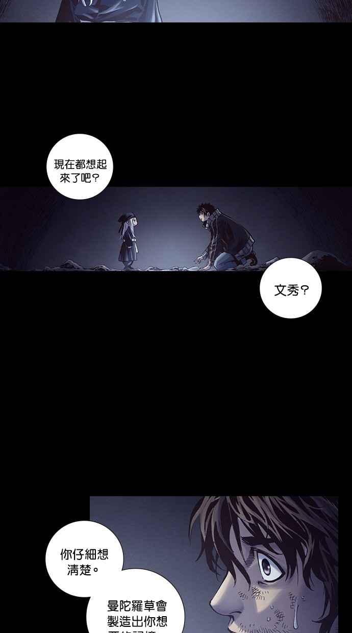 《新暗行御史》第242话 第27页