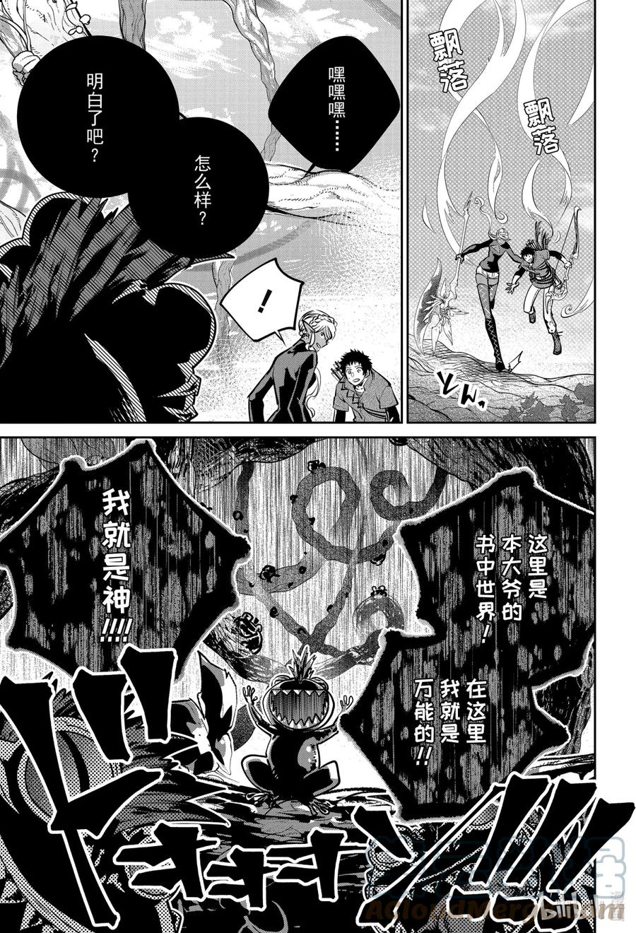 最终幻想 迷途的异乡人 30 融化的魔法与心灵 第21页