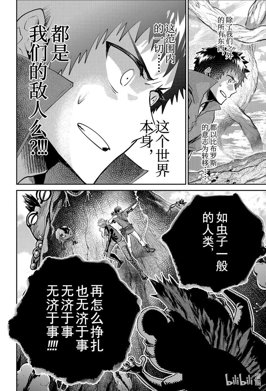 最终幻想 迷途的异乡人 30 融化的魔法与心灵 第22页