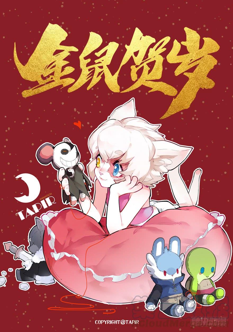 生肖·十二魂 24话：三步虎 第50页
