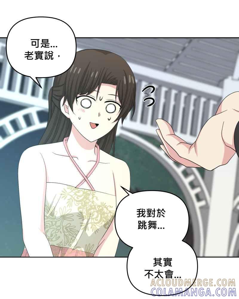 《血色的誓约》第二季[第16回] 无法像平常一样了 第4页