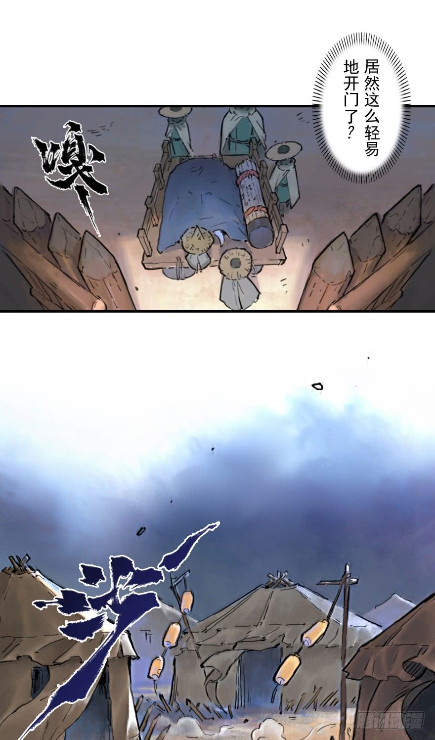 生肖·十二魂 25话：闷宫将 第10页