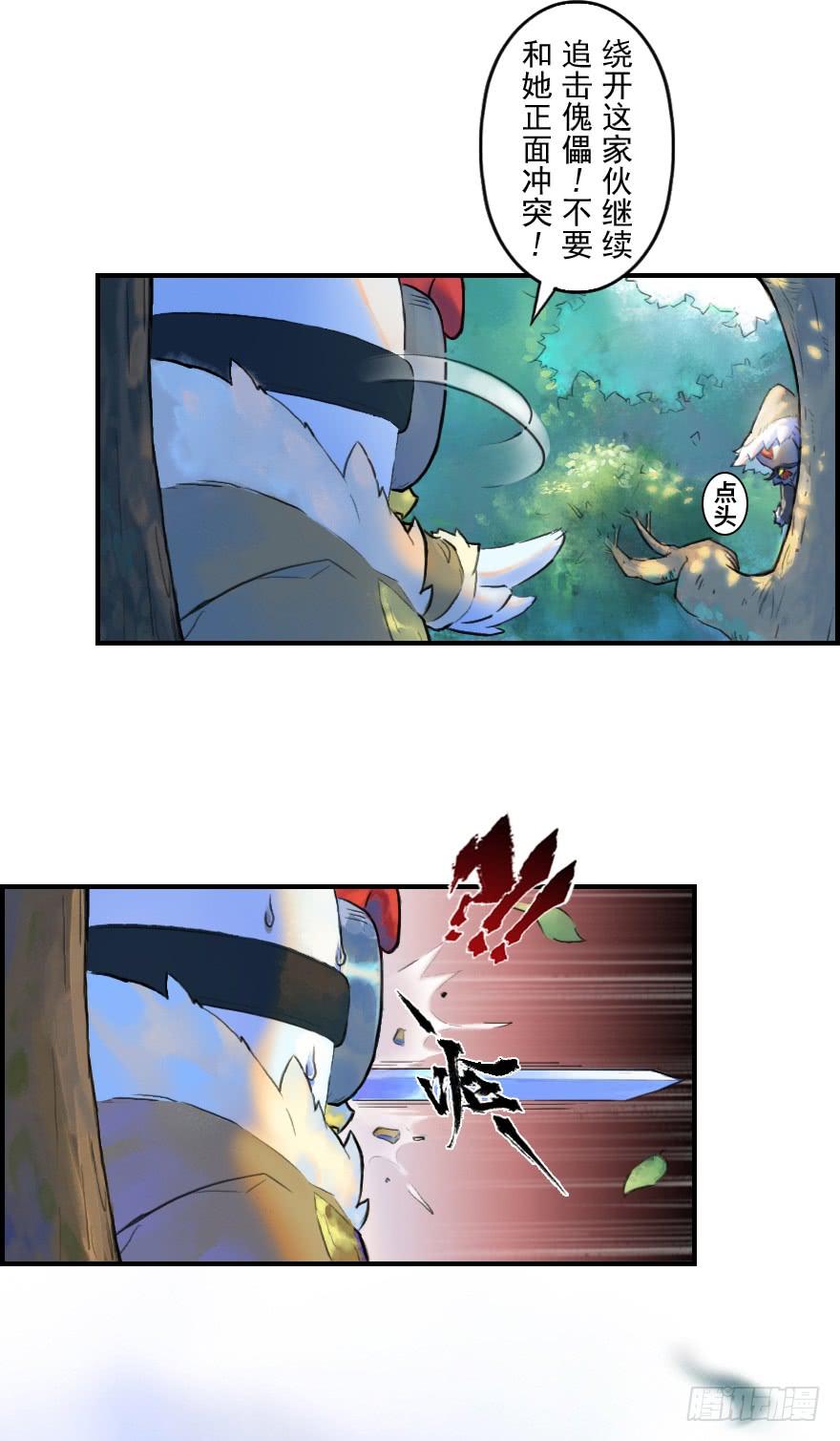 生肖·十二魂 25话：闷宫将 第6页
