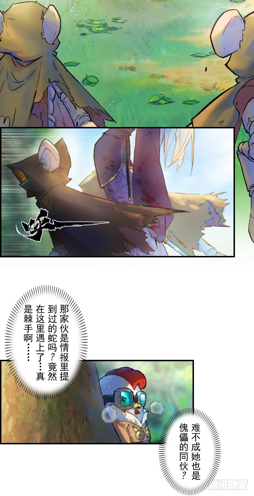 生肖·十二魂 25话：闷宫将 第3页