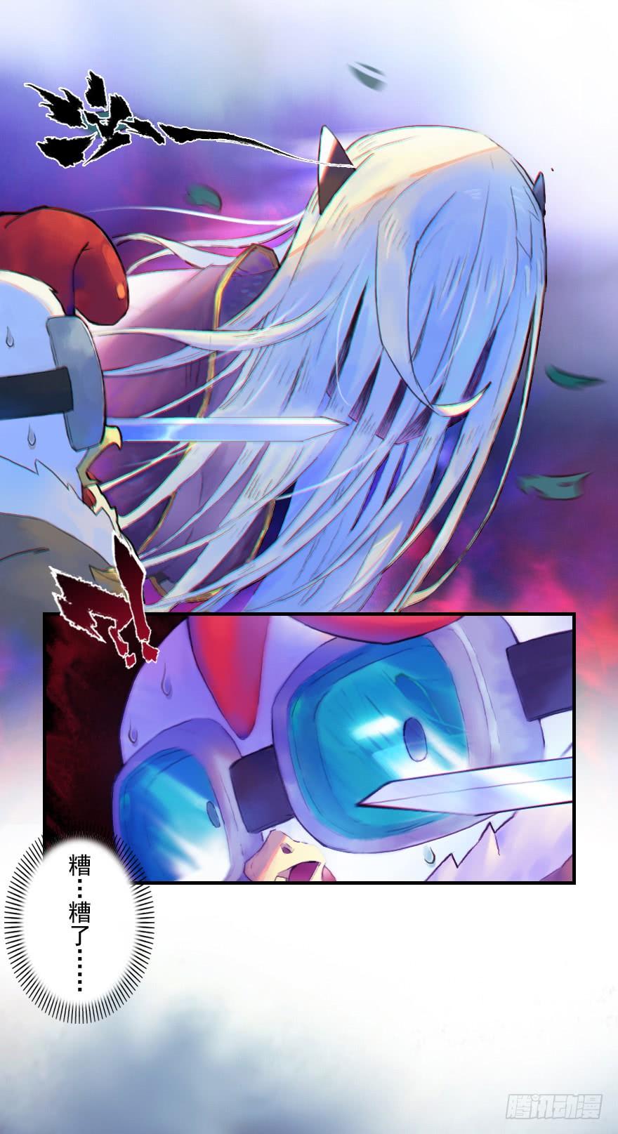 生肖·十二魂 25话：闷宫将 第7页