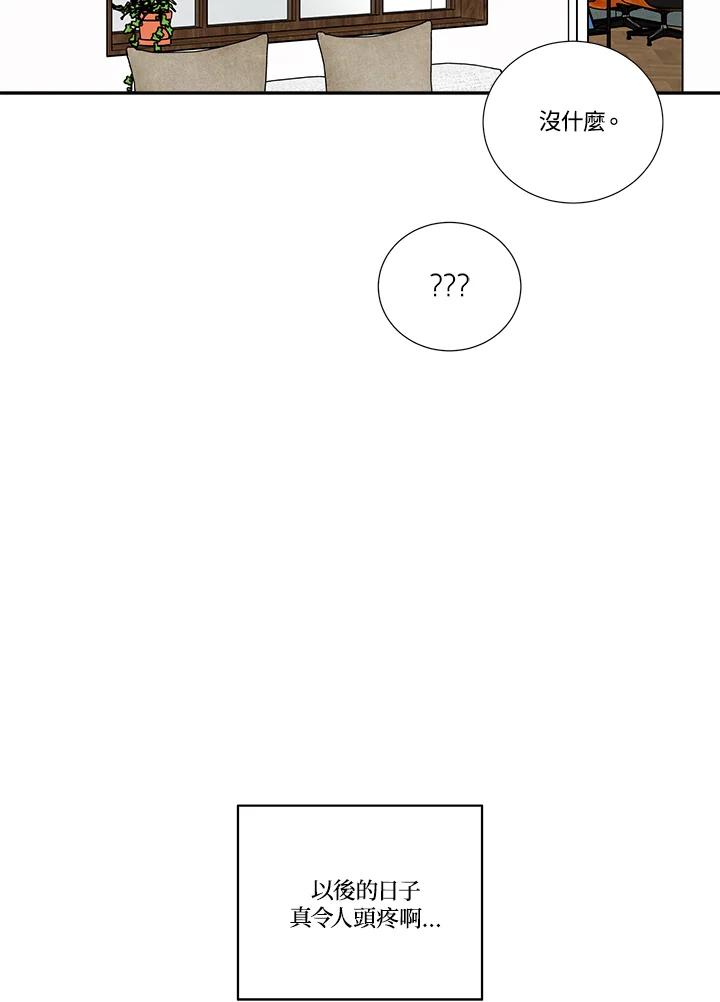 《纵然心痛》第39话 第69页