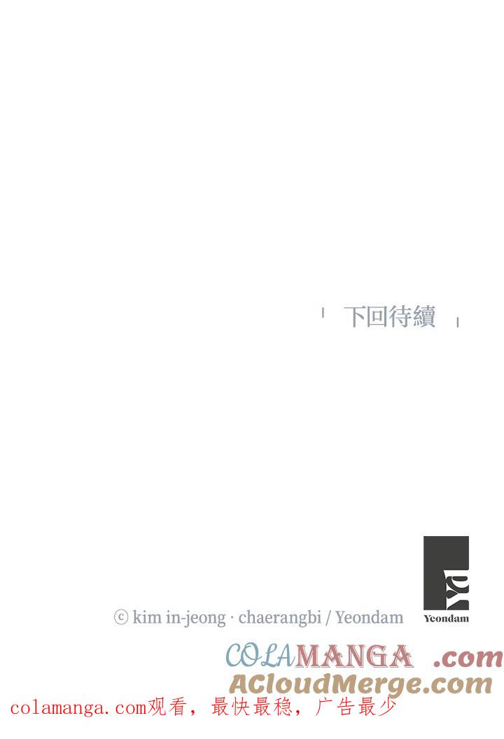 《纵然心痛》第39话 第70页