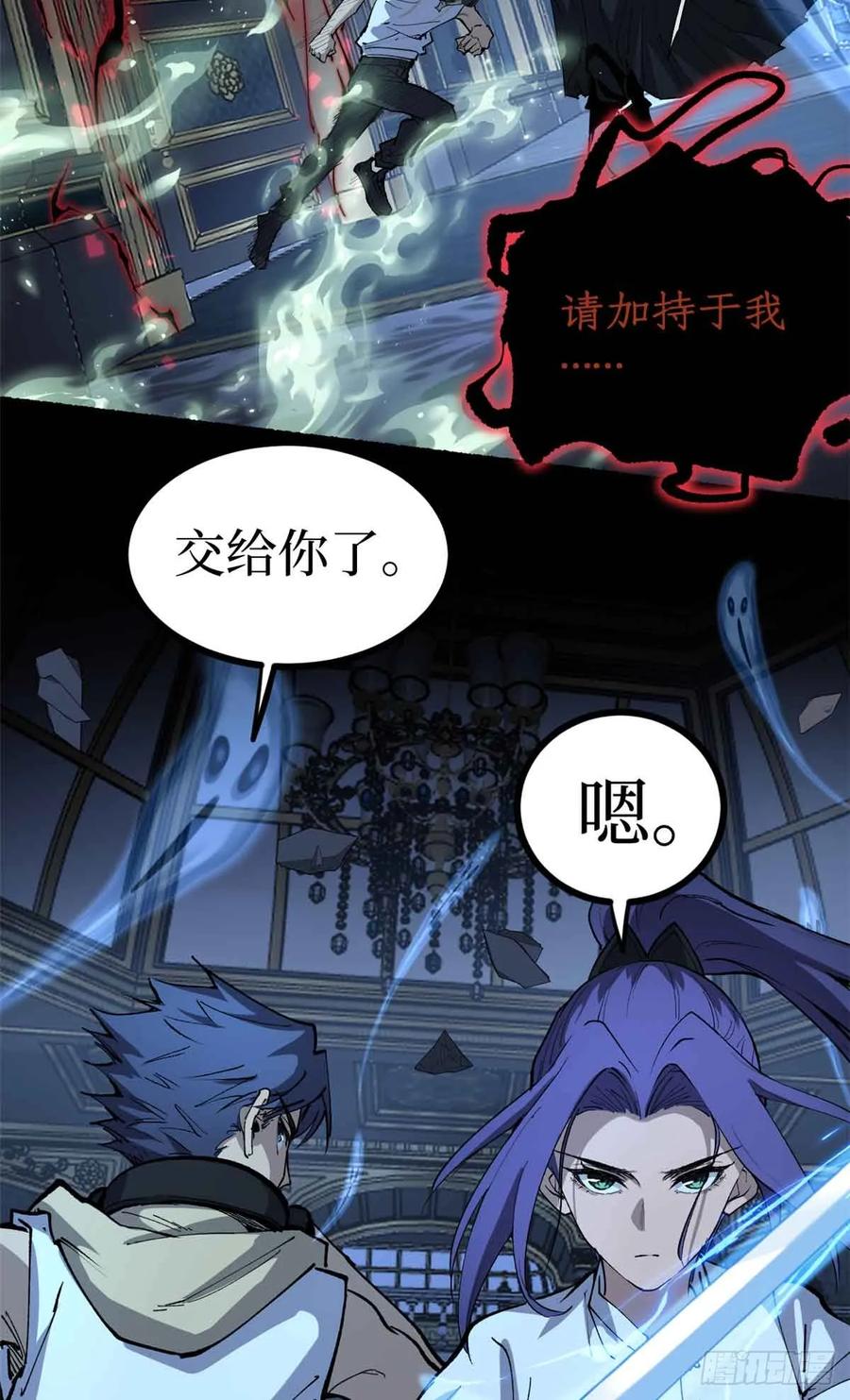 《万界守门人》41 “灾祸”降临 第8页