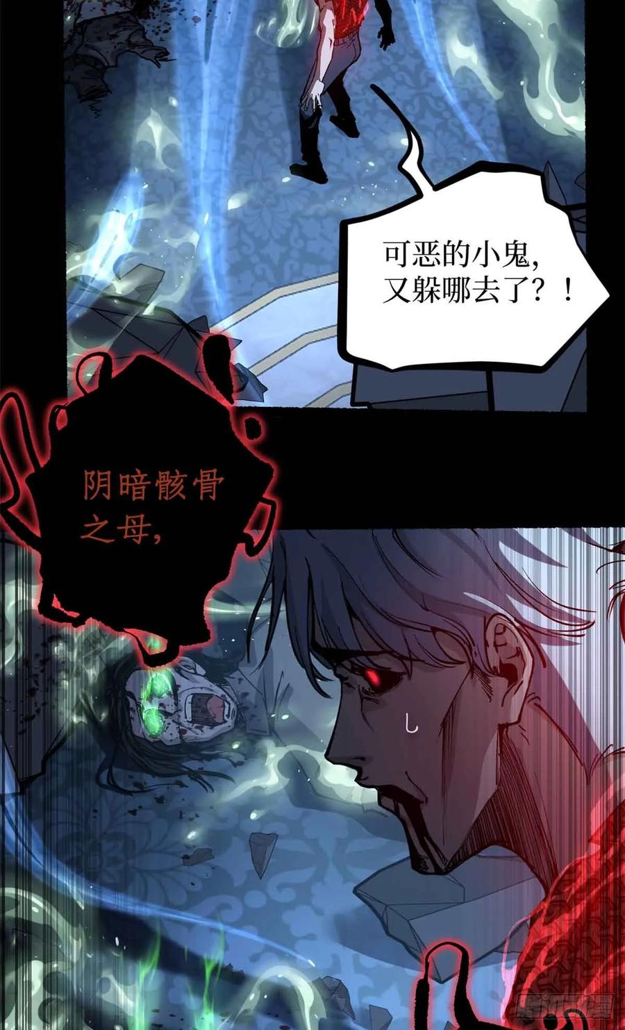 《万界守门人》41 “灾祸”降临 第6页