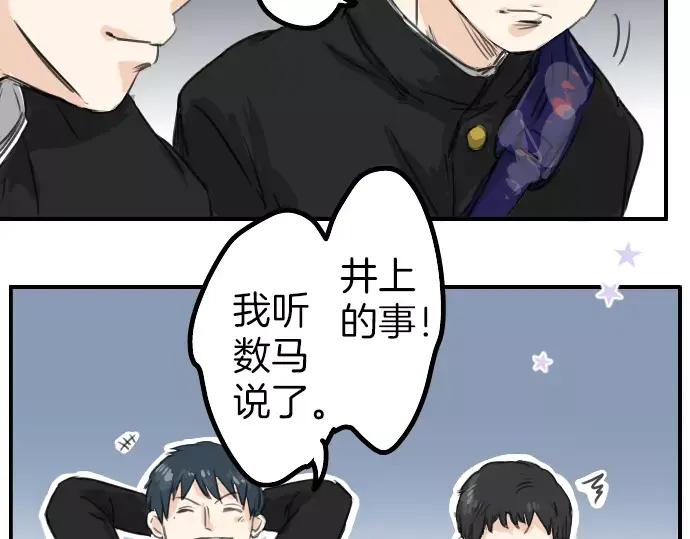 《犬系男子恋爱中》第40话 你不在的时候（1） 第86页