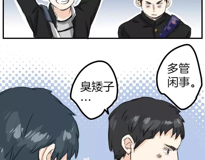《犬系男子恋爱中》第40话 你不在的时候（1） 第87页