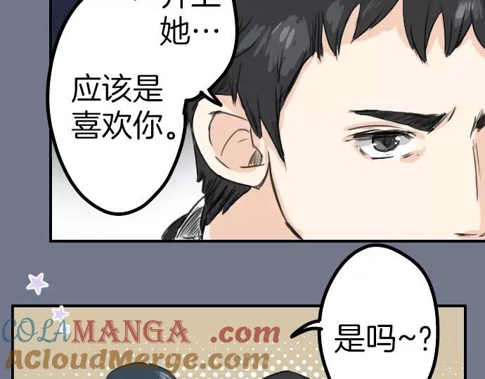 《犬系男子恋爱中》第40话 你不在的时候（1） 第89页
