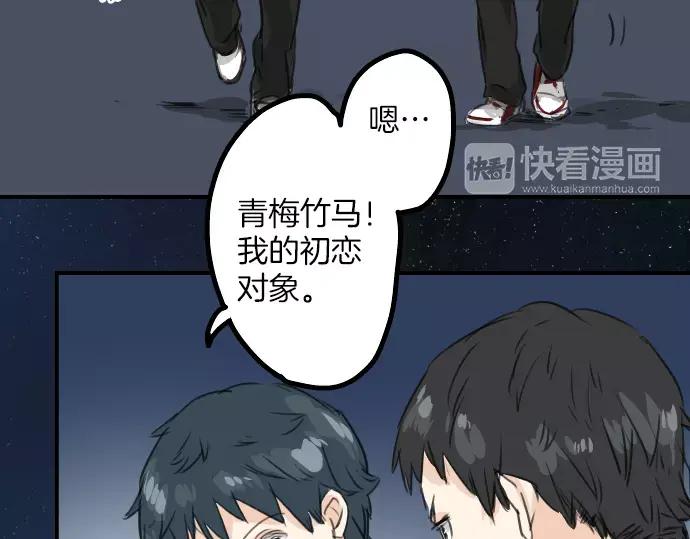 《犬系男子恋爱中》第40话 你不在的时候（1） 第82页