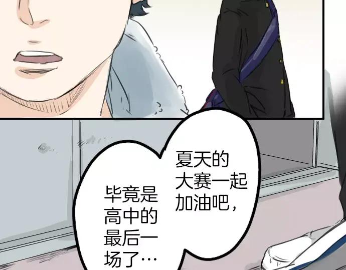 《犬系男子恋爱中》第40话 你不在的时候（1） 第70页