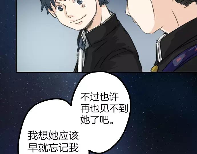 《犬系男子恋爱中》第40话 你不在的时候（1） 第83页