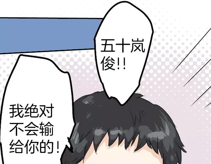 《犬系男子恋爱中》第40话 你不在的时候（1） 第74页