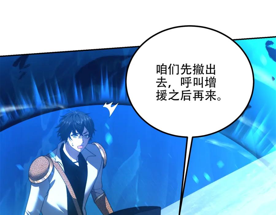 《我在末世给别人升级》第44话 速冻冰虫 第118页