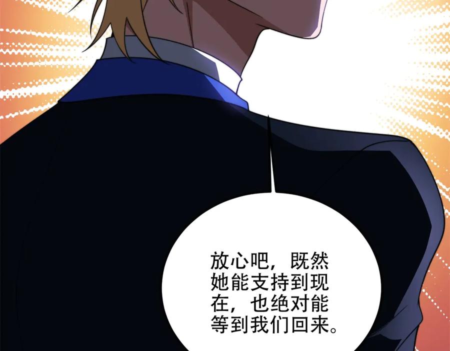 《我在末世给别人升级》第44话 速冻冰虫 第122页