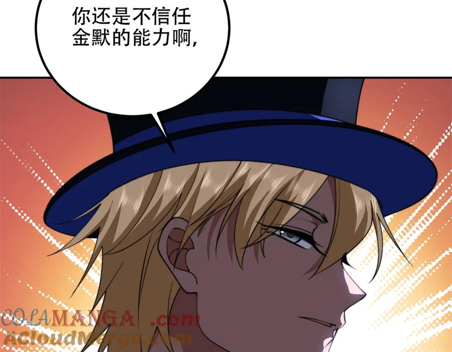 《我在末世给别人升级》第44话 速冻冰虫 第121页
