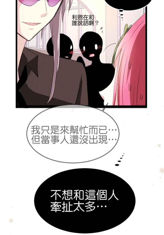 《倾恋的蜜封罐》058-- ❖你不是失去魔力吗？！❖ 第29页