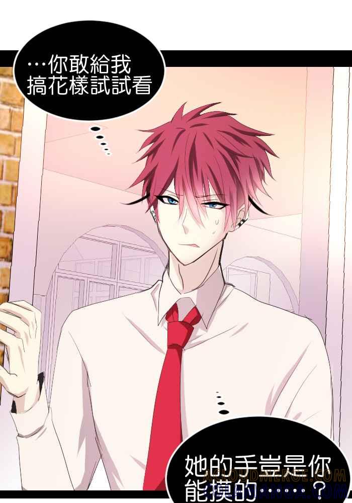 《倾恋的蜜封罐》058-- ❖你不是失去魔力吗？！❖ 第31页