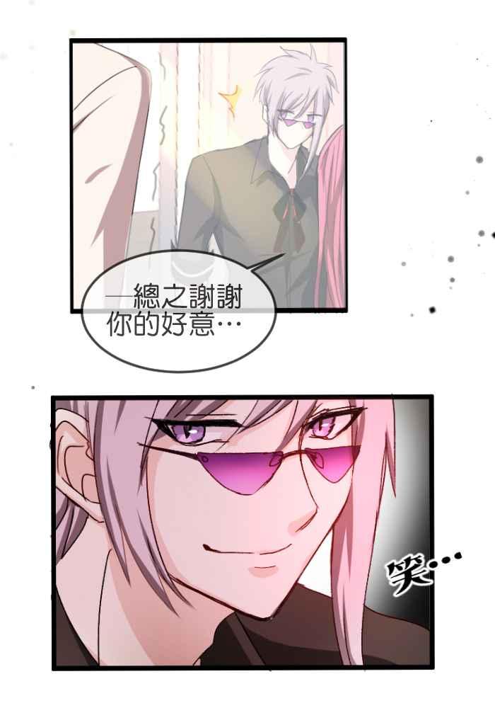 《倾恋的蜜封罐》058-- ❖你不是失去魔力吗？！❖ 第30页