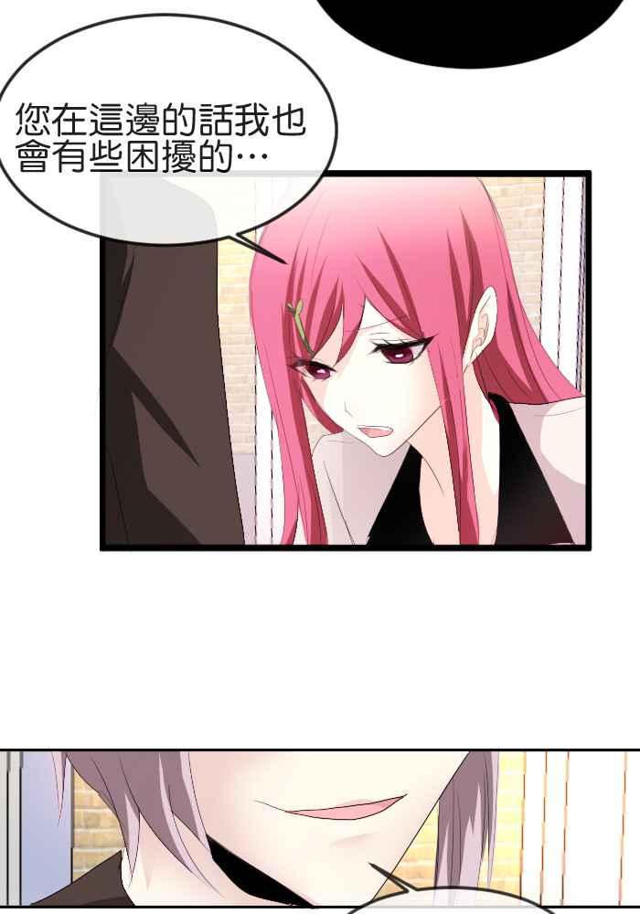 《倾恋的蜜封罐》058-- ❖你不是失去魔力吗？！❖ 第32页