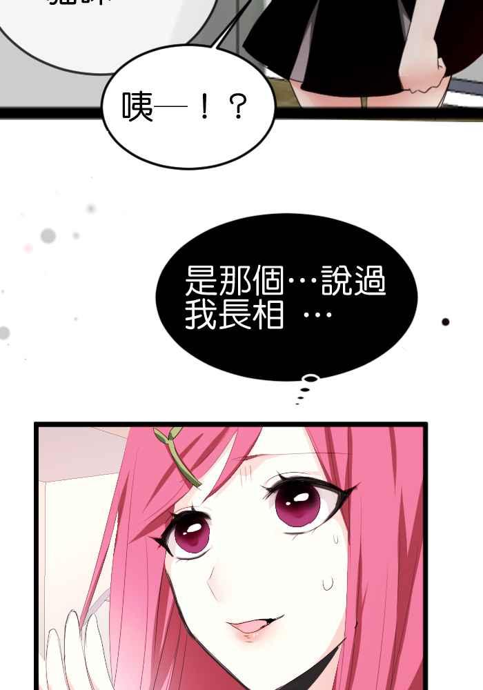《倾恋的蜜封罐》058-- ❖你不是失去魔力吗？！❖ 第27页