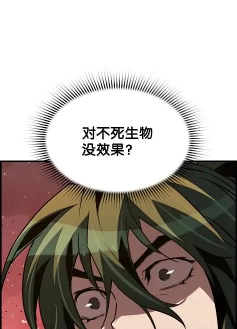 《死灵法师的进化特质》78 大战 第15页