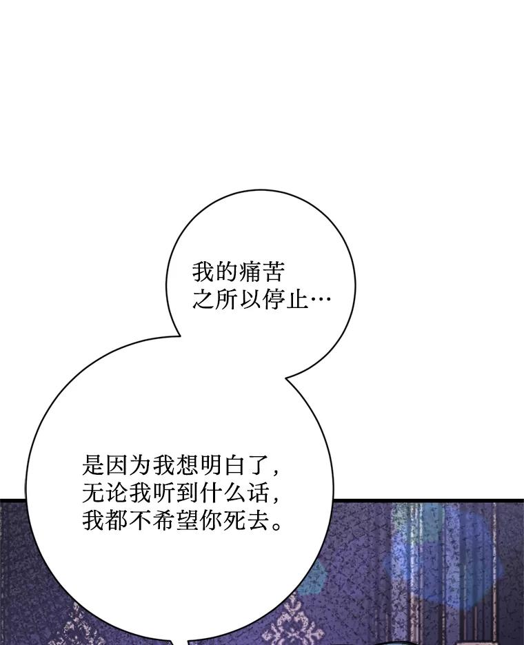 《请痛快地处决我》69.一切都结束了 第32页