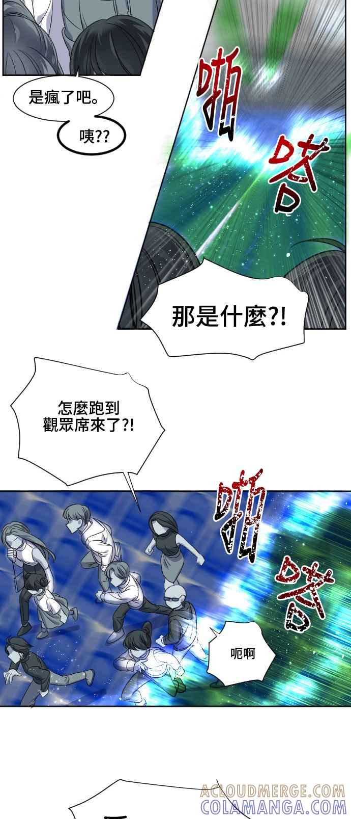 《变身外套》[第77话] 吞噬 第33页