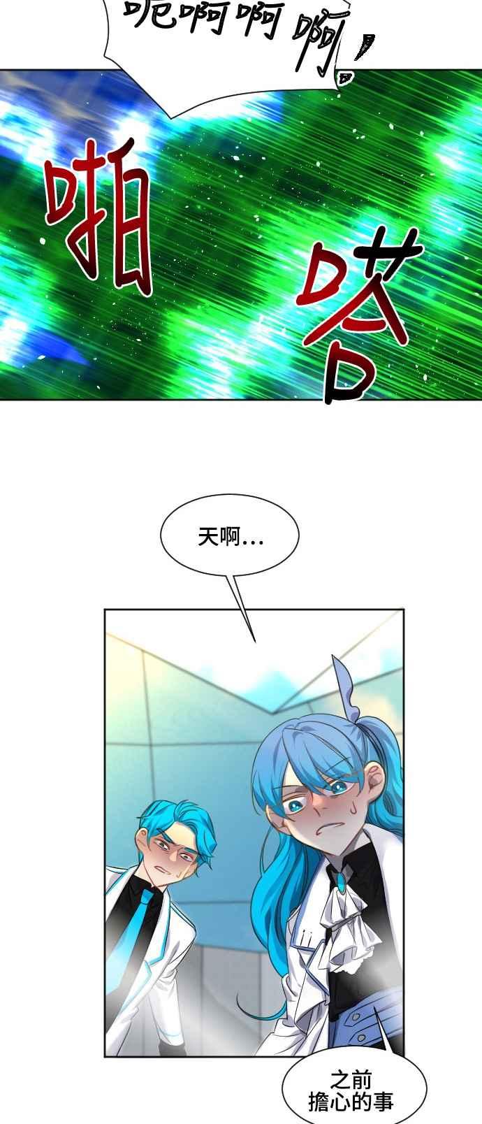 《变身外套》[第77话] 吞噬 第34页
